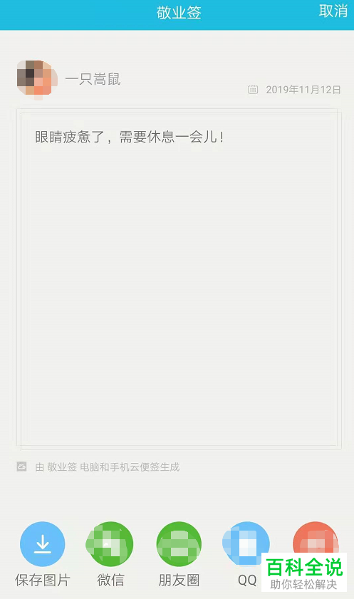 安卓手机内如何与好友分享云便签中的便签内容