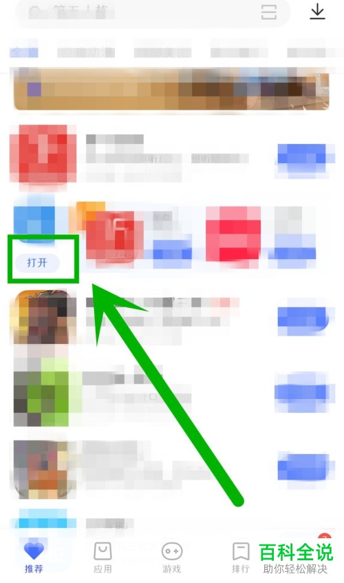 安卓手机应用商店中怎么把应用的下载按钮设置为打开按钮