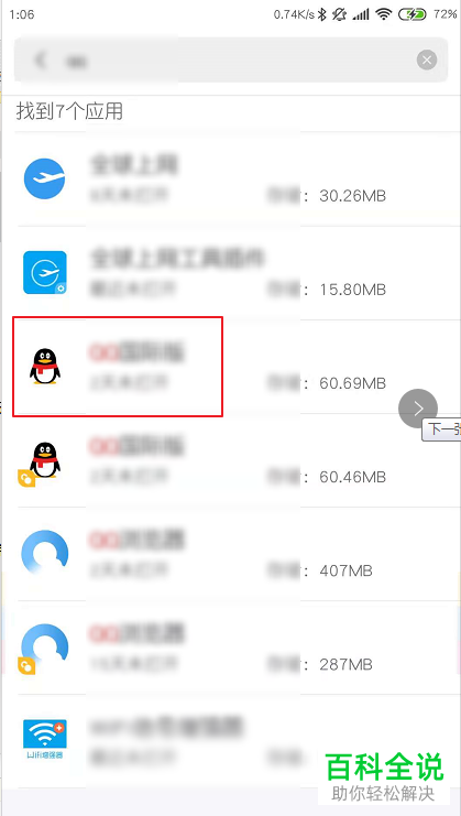 安卓手机如何关闭qq读取手机相册的权限