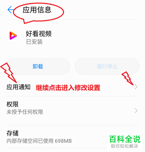 安卓手机中如何开启app的通知推送