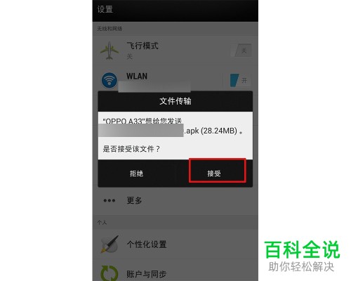 安卓手机怎么通过蓝牙传输APK安装包