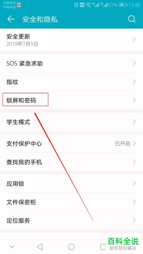 安卓手机怎么关闭锁屏密码