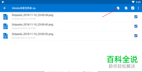 安卓手机如何打开zip文件?