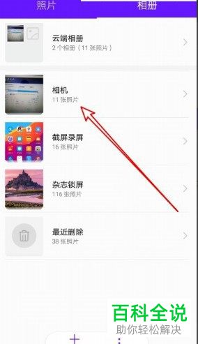 安卓手机怎么查看手机照片的拍摄时间和地点