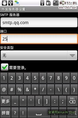 安卓手机邮箱设置方法