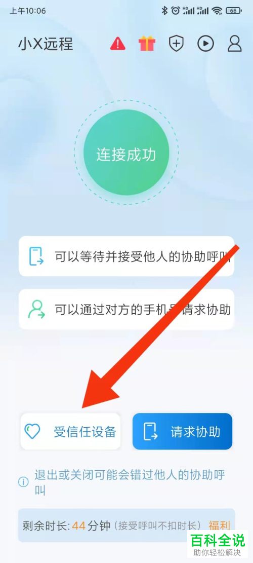 安卓手机怎么通过远程软件控制其他手机