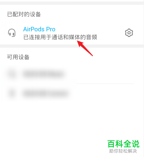 安卓手机如何连接AirPods Pro
