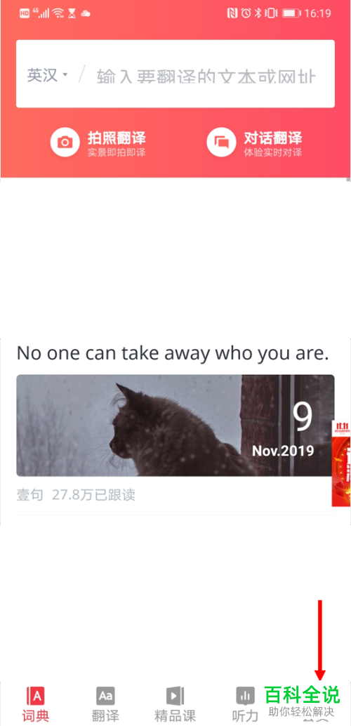 安卓手机网易有道词典如何开启单词锁屏