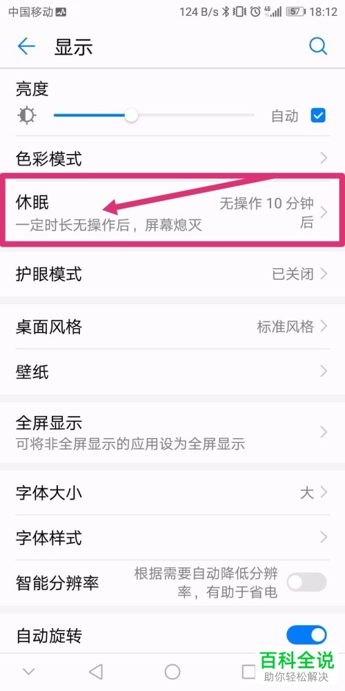 安卓手机屏幕休眠时间和护眼模式设置方法
