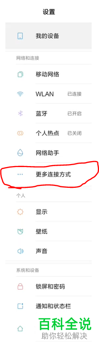 安卓手机怎么将屏幕投影到win10电脑