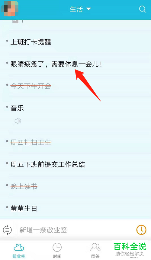安卓手机内如何与好友分享云便签中的便签内容