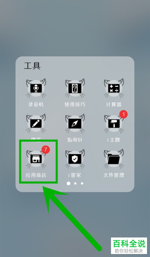 安卓手机应用商店中怎么把应用的下载按钮设置为打开按钮