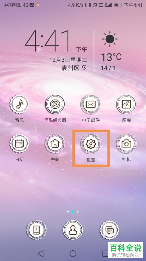 安卓手机如何在应用权限管理里设置微信的摄像头权限