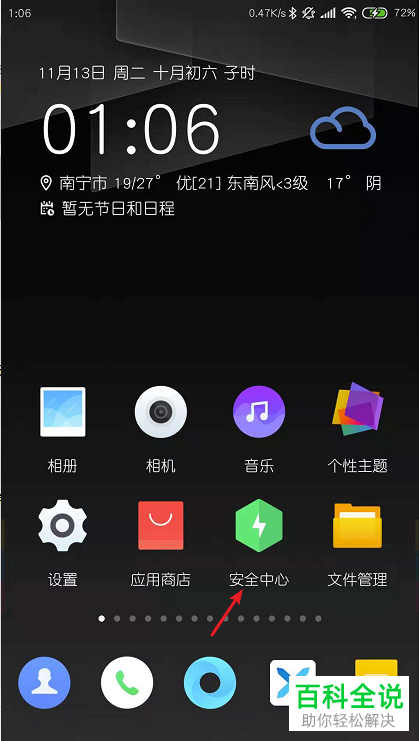 安卓手机如何关闭qq读取手机相册的权限