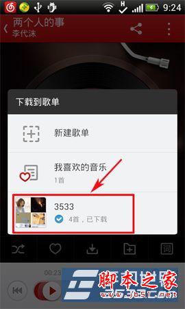 安卓手机的网易云音乐怎么下歌 安卓手机版网易云音乐下载的歌曲在哪里
