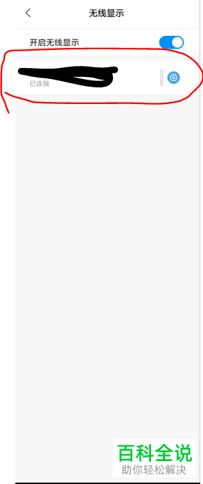 安卓手机怎么将屏幕投影到win10电脑