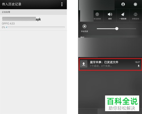 安卓手机怎么通过蓝牙传输APK安装包