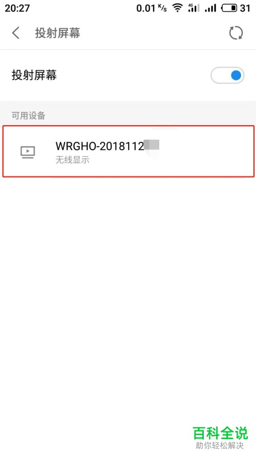 安卓手机怎么投屏到电脑上