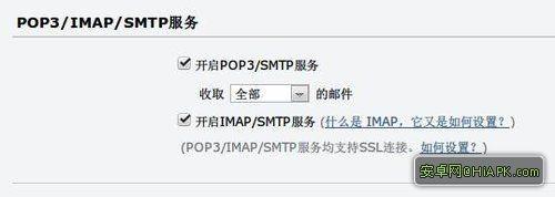 安卓手机邮箱设置方法