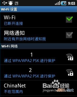 安卓手机wifi上网设置方法详细教程