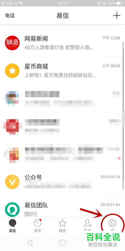 安卓手机中如何清理易信的缓存