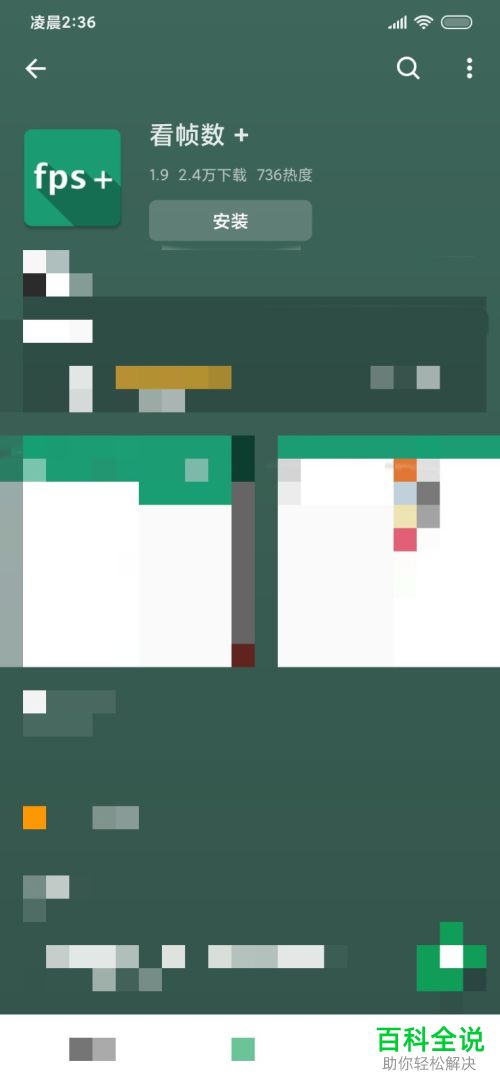 安卓手机内如何使用看帧数应用来查看手机游戏软件的帧数