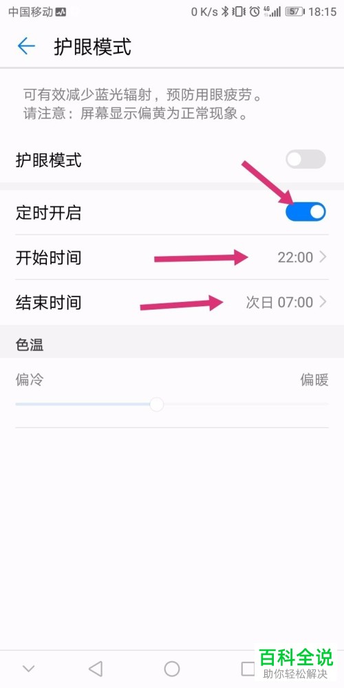 安卓手机屏幕休眠时间和护眼模式设置方法