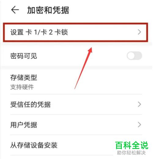 安卓手机如何锁定SIM卡并修改PIN码