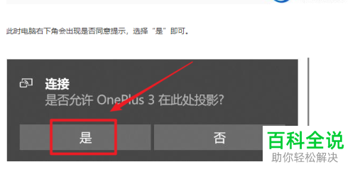 安卓手机如何将屏幕投影到win10电脑
