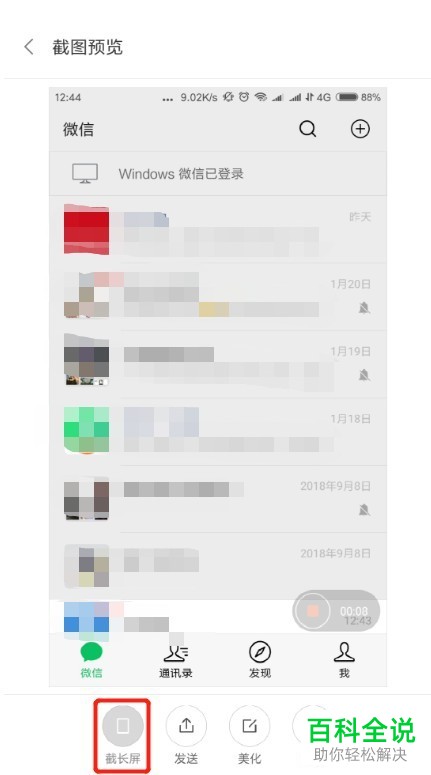 安卓手机Android如何截长屏图