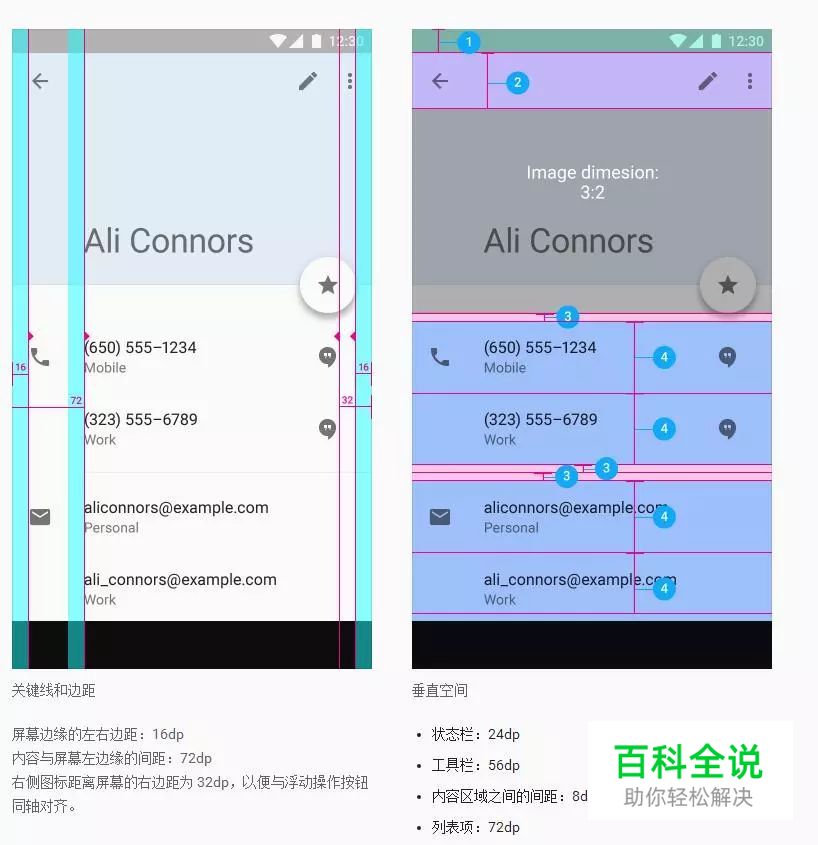 安卓UI (三) — 设计规范