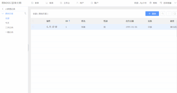 按照word格式打印数据