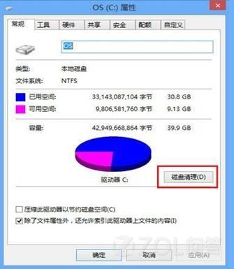 安装win8.1后硬盘容量很小(C盘容量小)是怎么回事