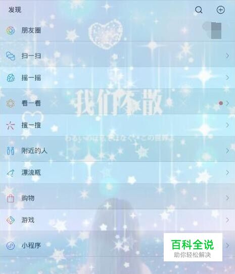 安卓微信透明皮肤教程
