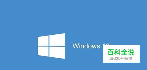 安装Win10系统时一直卡在准备就绪这一步怎么办
