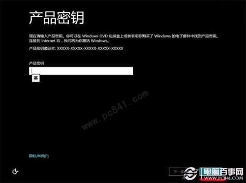 安装win8.1如何跳过密钥
