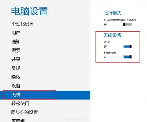安装Windows 8的机器如何开启关闭无线和蓝牙
