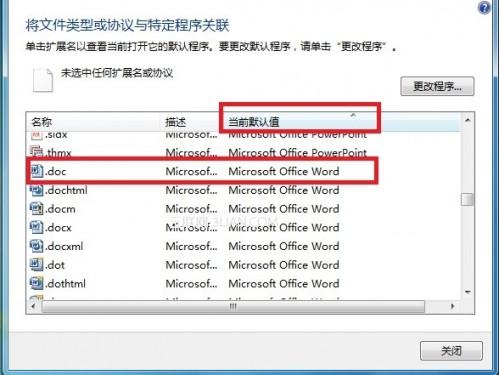 安装WPS后文件的默认打开方式还是Office的解决方案