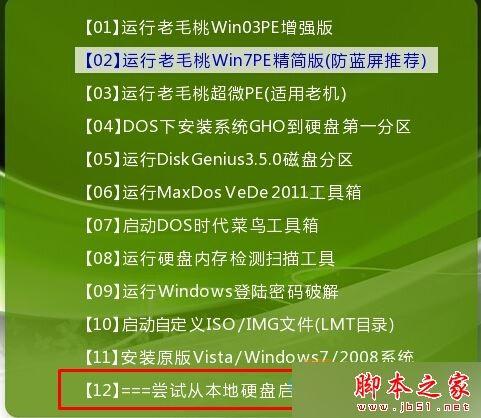 安装Win7系统后只能通过U盘从硬盘启动才能进入系统的故障原因及解决方法