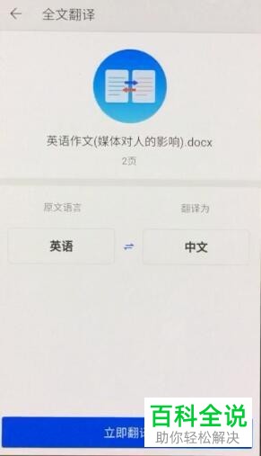 安卓系统的手机用户怎么借助wps来对文章进行翻译