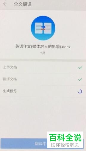 安卓系统的手机用户怎么借助wps来对文章进行翻译