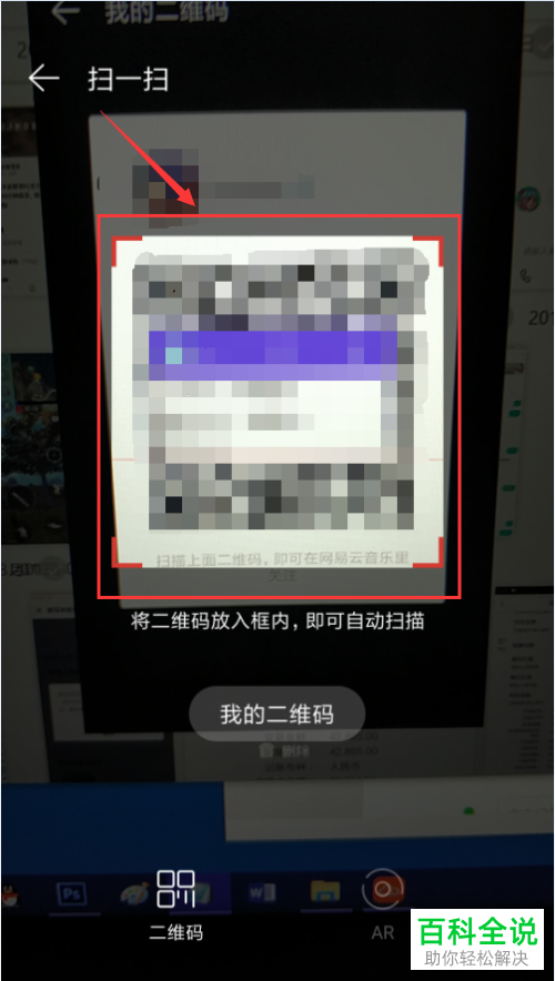 安卓系统手机内怎么使用网易云音乐app中的扫一扫功能