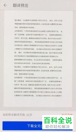 安卓系统的手机用户怎么借助wps来对文章进行翻译