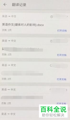 安卓系统的手机用户怎么借助wps来对文章进行翻译