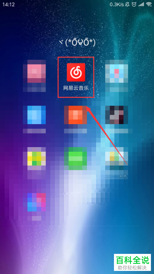 安卓系统手机内怎么使用网易云音乐app中的扫一扫功能