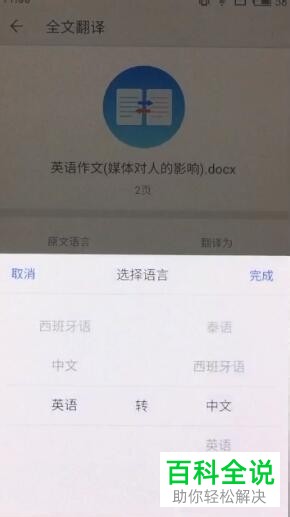 安卓系统的手机用户怎么借助wps来对文章进行翻译