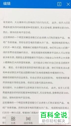 安卓系统的手机用户怎么借助wps来对文章进行翻译