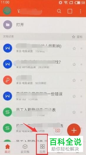 安卓系统的手机用户怎么借助wps来对文章进行翻译