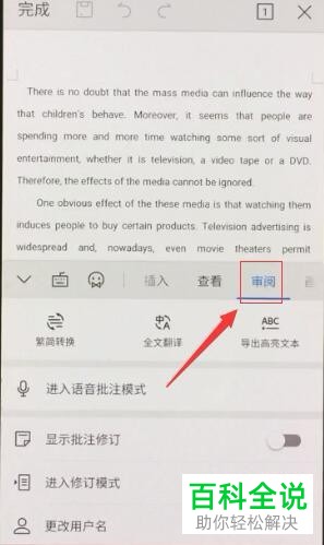 安卓系统的手机用户怎么借助wps来对文章进行翻译
