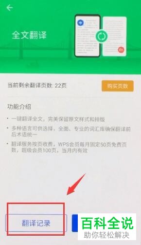安卓系统的手机用户怎么借助wps来对文章进行翻译
